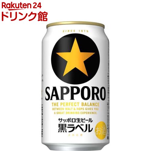 サッポロ 黒ラベル 350ml*24本 【黒ラベル】