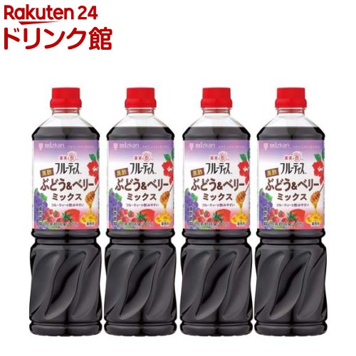 ミツカン フルーティス 黒酢ぶどう＆ベリーミックス 6倍濃縮タイプ 業務用(1000ml×4セット)【フルーティス(飲むお酢)】[業務用フルーティス 飲む酢 果実酢 ビネグイット]（楽天・楽天24 ドリンク館）