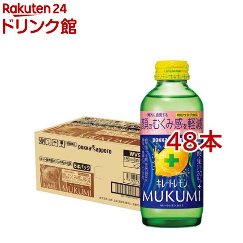 キレートレモンMUKUMI(24
