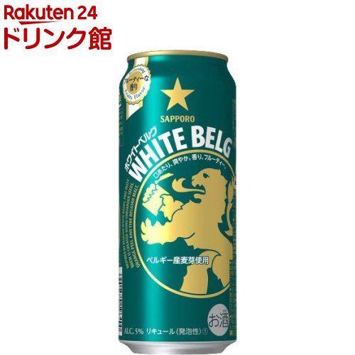 サッポロ ホワイトベルグ 缶(500ml*24本入)【s9b】【rb_dah_kw_1】【ホワイトベルグ】