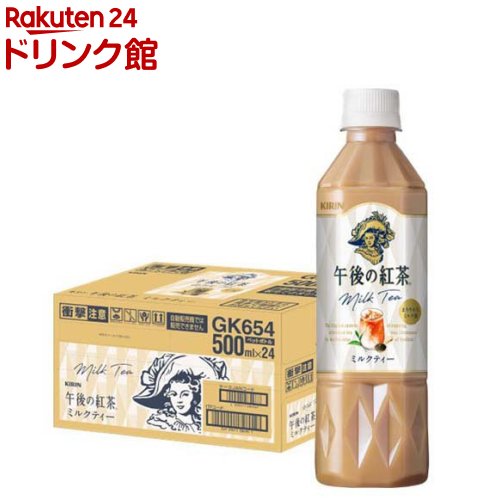 午後の紅茶 ミルクティー ペットボトル(500ml*24本入