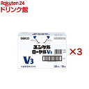 ユンケルローヤルV3(10本入×3セット(1本30ml))【ユンケル】