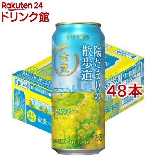 【予約商品　3月10日以降発送】金麦 陽だまりの散歩道 発泡酒(24本入×2セット(1本500ml))