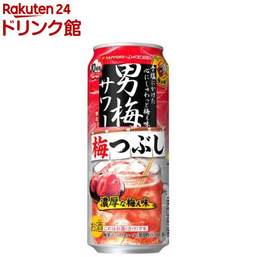 サッポロ 男梅サワー 梅つぶし 缶(500ml*24本入)【男梅サワー】