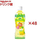 アクエリアス 1日分のマルチビタミン PET(500ml*48本セット)