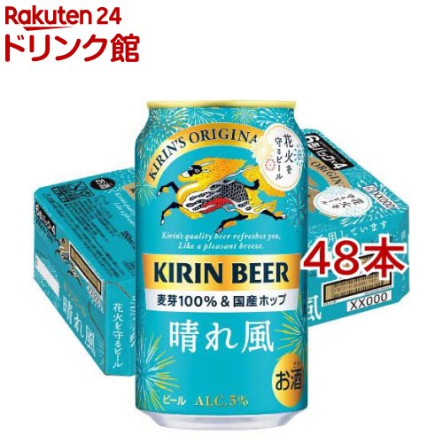 お店TOP＞アルコール飲料＞ビール＞キリンビール 晴れ風アクション 花火デザイン缶 (24本入×2セット(1本350ml))【キリンビール 晴れ風アクション 花火デザイン缶の商品詳細】●キリン「晴れ風」は、麦芽100％の麦うまみと、ホップIBUKI※の爽やかな香りが感じられる、「ビールとしてのうまみ」と「飲みやすさ」が両立したちょっと誇らしくなれる、きれいな味わいのビールです。※一部使用●「全国各地の花火大会を守る」晴れ風ACTIONの誠実な姿勢が伝わるデザイン缶。●アルコール度数5％。【品名・名称】ビール【キリンビール 晴れ風アクション 花火デザイン缶の原材料】麦芽(外国製造又は国内製造(5％未満))、ホップ【栄養成分】100ml当たりエネルギー：39kcal、たんぱく質：0.4g、脂質：0g、炭水化物：2.5g(糖質：2.4g、食物繊維：0-0.2g)、食塩相当量：0-0.02g【アレルギー物質】なし【保存方法】缶が破損することがあります。缶への衝撃、冷凍庫保管、直射日光のあたる車内等高温になる場所での放置を避けてください。【注意事項】・飲酒は20歳になってから。・妊娠中や授乳期の飲酒は、胎児・乳児の発育に悪影響を与えるおそれがあります。【原産国】日本【ブランド】晴れ風【発売元、製造元、輸入元又は販売元】麒麟麦酒(キリンビール)20歳未満の方は、お酒をお買い上げいただけません。お酒は20歳になってから。※説明文は単品の内容です。リニューアルに伴い、パッケージ・内容等予告なく変更する場合がございます。予めご了承ください。・単品JAN：4901411152899麒麟麦酒(キリンビール)東京都中野区中野4-10-2 中野セントラルパークサウス0120-111-560広告文責：楽天グループ株式会社電話：050-5306-1825[アルコール飲料/ブランド：晴れ風/]