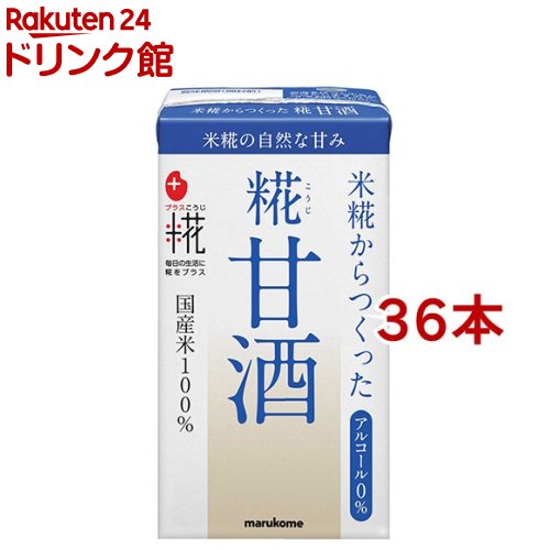 マルコメ プラス糀 米糀からつくった甘酒 LL ケース(125ml 36本セット)【プラス糀】 水分補給 熱中症対策 栄養補給