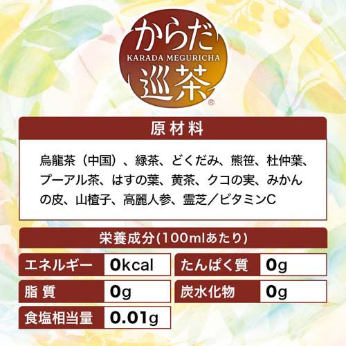 からだ巡茶(410ml*24本入)【からだ巡茶】[お茶]