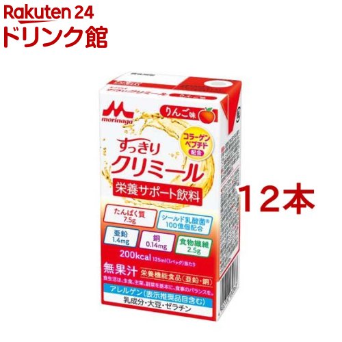 森永乳業 エンジョイすっきりクリミール りんご味(125ml*12本セット)【森永乳業】