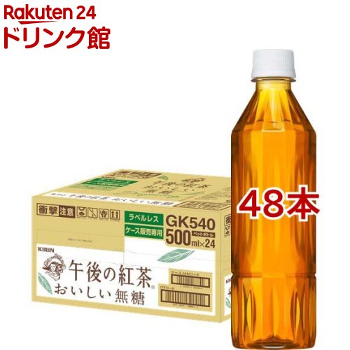 午後の紅茶 おいしい無糖 ラベルレス ペットボトル 紅茶(5