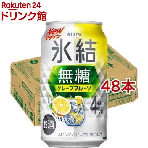 お店TOP＞アルコール飲料＞アルコール飲料 その他＞キリン チューハイ 氷結 無糖 グレープフルーツ Alc.4％ (350ml*48本セット)【キリン チューハイ 氷結 無糖 グレープフルーツ Alc.4％の商品詳細】●キリン 「氷結無糖 グレープフルーツ ALC.4％」は、スッキリ爽快なおいしさの無糖チューハイです。●豊かなグレープフルーツの味わいと、かろやかな飲み心地が特長です。●甘くないクリアなおいしさで、どんな食事とも相性ぴったりなチューハイをお楽しみください。●果汁3.6％、アルコール度数4％。【品名・名称】スピリッツ(発泡性)(1)【キリン チューハイ 氷結 無糖 グレープフルーツ Alc.4％の原材料】グレープフルーツ果汁、ウオッカ(国内製造)／炭酸、酸味料、香料【栄養成分】100ml当たりエネルギー：29kcal、たんぱく質：0g、脂質：0g、炭水化物：0.1-1.3g(糖類：0g)、食塩相当量：0.05-0.10g【保存方法】缶が破損することがあります。缶への衝撃、冷凍庫保管、直射日光のあたる車内等高温になる場所での放置を避けてください。【注意事項】・飲酒は20歳になってから。・妊娠中や授乳期の飲酒は、胎児・乳児の発育に悪影響を与えるおそれがあります。【原産国】日本【ブランド】氷結【発売元、製造元、輸入元又は販売元】麒麟麦酒(キリンビール)20歳未満の方は、お酒をお買い上げいただけません。お酒は20歳になってから。※説明文は単品の内容です。リニューアルに伴い、パッケージ・内容等予告なく変更する場合がございます。予めご了承ください。・単品JAN：4901411113685麒麟麦酒(キリンビール)東京都中野区中野4-10-2 中野セントラルパークサウス0120-111-560広告文責：楽天グループ株式会社電話：050-5306-1825[アルコール飲料/ブランド：氷結/]