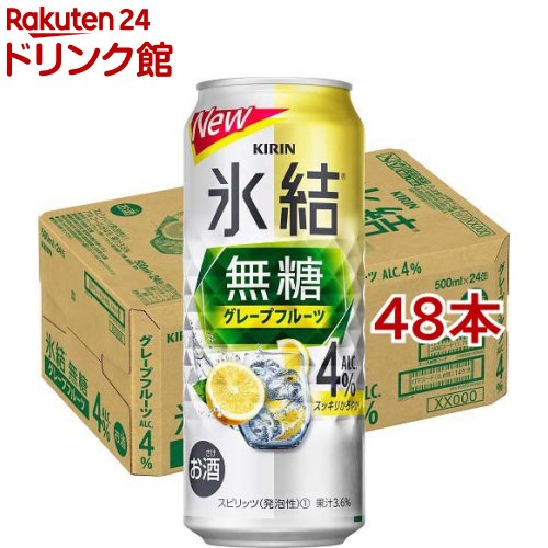 キリン チューハイ 氷結 無糖 グレープフルーツ Alc.4％(500ml*48本セット)【氷結】