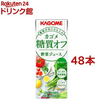 カゴメ 野菜ジュース 糖質オフ(200ml*48本セット)【h3y】【q4g】【ot4】【カゴメジュース】