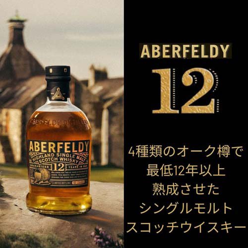 アバフェルディ12年(700ml)[シングルモルト スコッチ ウイスキー ギフト]