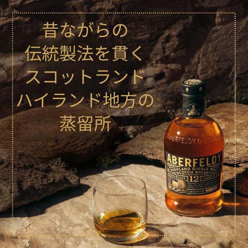 アバフェルディ12年(700ml)[シングルモルト スコッチ ウイスキー ギフト]