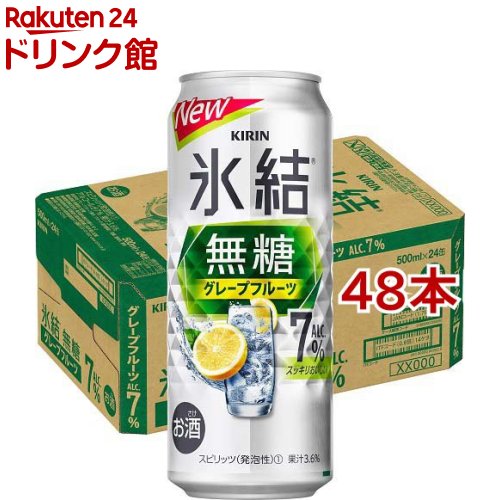 キリン チューハイ 氷結 無糖 グレープフルーツ Alc.7％(500ml*48本セット)【氷結】