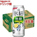 キリン チューハイ 氷結 無糖 グレープフルーツ Alc.7％(500ml*48本セット)