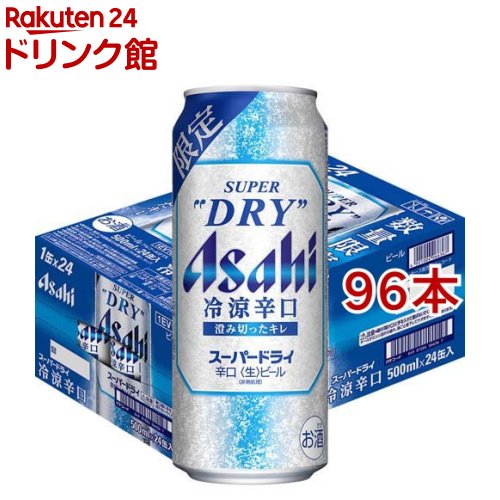 アサヒスーパードライ