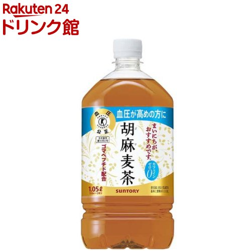 サントリー 胡麻麦茶(1050ml*12本入)【