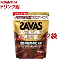 ザバス カゼイン&ホエイMPC100 ココア味(810g*2袋セット)【ザバス(SAVAS)】