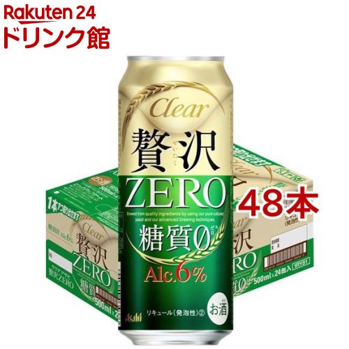 クリアアサヒ 贅沢ゼロ 缶(500ml*48本セット)【クリア アサヒ】
