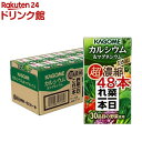 カゴメ野菜一日これ一本 超濃縮 カルシウム&マグネシウム(125ml*48本セット)