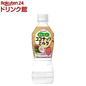 マイルドな甘さが魅力！そのまま飲めるココナッツミルクのおすすめは？