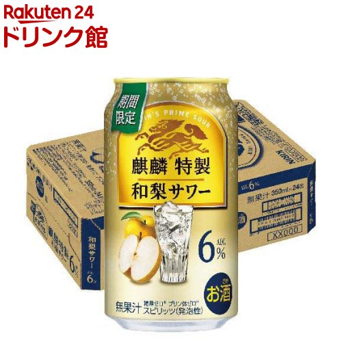 【企画品】麒麟特製 和梨サワー(350ml×24本)【麒麟特製】のサムネイル