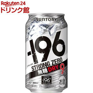 サントリー -196度 ストロングゼロ チューハイ ドライ 9％(350ml*24本)[ドライサワー 缶チューハイ スト缶]