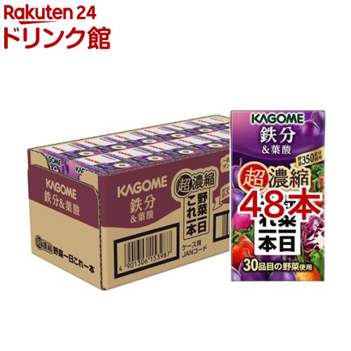 カゴメ野菜一日これ一本 超濃縮 鉄分 葉酸(125ml 48本セット)【h3y】【q4g】【野菜一日これ一本】 一日分の野菜 1日分の野菜 鉄分 紙パック