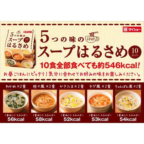 5つの味のスープはるさめ(10食入×10セット)【ダイショー】 soukaidrink-10028261 楽天24 ドリンク館 サンプル画像2