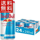 レッドブル シュガーフリー エナジードリンク(250mL*2...