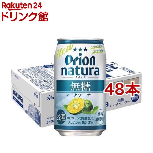 natura 無糖シークヮーサー(350ml*48本セット)