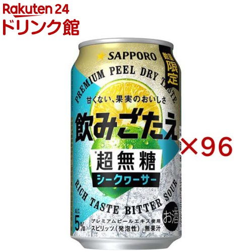 乐天商城 - サッポロ 飲みごたえ 超無糖 シークヮーサー 缶(24本入×4セット(1本350ml))