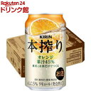 キリン 本搾りチューハイ オレンジ(350ml*24本)【本搾り】