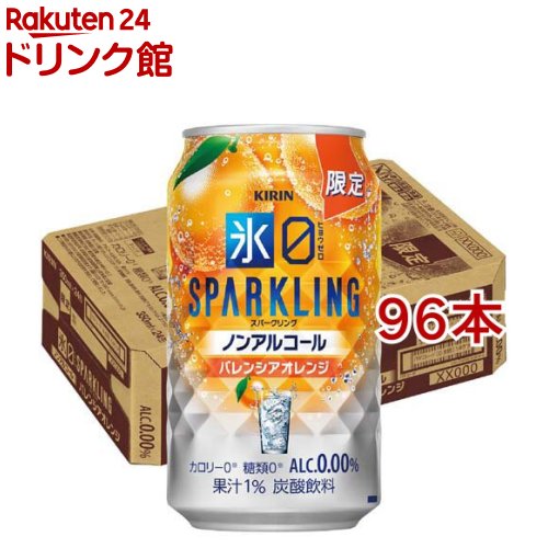 お店TOP＞ノンアルコール飲料＞キリン 氷ゼロ スパークリング バレンシアオレンジ (24本入×4セット(1本350ml))【キリン 氷ゼロ スパークリング バレンシアオレンジの商品詳細】●キリン「氷ゼロ スパークリング バレンシアオレンジ」は、みずみずしい果実感とお酒のようなおいしさの、爽快で心浮き立つノンアルコールチューハイです。●どんな食事とも相性ぴったりなノンアルチューハイで、大人のための至福時間をお楽しみください。●果汁1％、アルコール度数0.00％。【品名・名称】ノンアルコール【キリン 氷ゼロ スパークリング バレンシアオレンジの原材料】オレンジ果汁(オレンジ(コスタリカ))、食物繊維／炭酸、酸味料、香料、甘味料(アセスルファムK、スクラロース)、苦味料【栄養成分】100ml当たりエネルギー：0kcal、たんぱく質：0g、脂質：0g、炭水化物：0.1-1.4g(糖類：0g)、食塩相当量：0.03-0.06g【アレルギー物質】オレンジ【保存方法】缶が破損することがあります。缶への衝撃、冷凍庫保管、直射日光のあたる車内等高温になる場所での放置を避けてください。【注意事項】・この製品は20歳以上の方の飲用を想定して開発しました【原産国】日本【発売元、製造元、輸入元又は販売元】麒麟麦酒(キリンビール)※説明文は単品の内容です。リニューアルに伴い、パッケージ・内容等予告なく変更する場合がございます。予めご了承ください。・単品JAN：4901411149912麒麟麦酒(キリンビール)東京都中野区中野4-10-2 中野セントラルパークサウス0120-111-560広告文責：楽天グループ株式会社電話：050-5306-1825[ノンアルコール飲料]