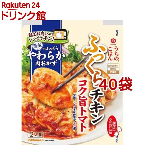 乐天商城 - うちのごはん 肉おかずの素 コク旨トマトふっくらチキン(70g*40袋セット)【うちのごはん】