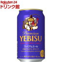 サッポロ ヱビス プレミアムエール 缶 350 350ml*24本入 【ヱビスビール】