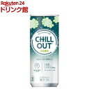 チルアウト リラクゼーションドリンク ゼログラビティ 缶(250ml×30本入)