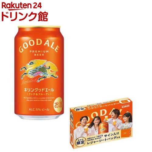 お店TOP＞アルコール飲料＞ビール＞キリン グッドエール 景品付き (24本入×4セット(1本350ml))【キリン グッドエール 景品付きの商品詳細】●キリン「グッドエール」は、明るい気分で満たされる、フルーティさが際立つおいしさのエールビールです。●「フルーティな味・香り」と「後味の良さ」を両立した、満足感のあるリッチな味わいが特長です。●上質なキリンのいいビールで贅沢な時間を過ごしてみませんか。●サイン入りレジャーシートバッグ付き。●アルコール度数5％。【セット詳細】グッドエール350ml缶×6本×4、レジャーシートバッグ1個×4セット【品名・名称】ビール【キリン グッドエール 景品付きの原材料】麦芽(外国製造又は国内製造(5％未満))、ホップ【栄養成分】100ml当たりエネルギー：40kcal、たんぱく質：0.4g、脂質：0g、炭水化物：3.0g(糖質：2.9g、食物繊維：0-0.2g)、食塩相当量：0-0.02g【アレルギー物質】なし【保存方法】缶が破損することがあります。缶への衝撃、冷凍庫保管、直射日光のあたる車内等高温になる場所での放置を避けてください。【注意事項】・飲酒は20歳になってから。・妊娠中や授乳期の飲酒は、胎児・乳児の発育に悪影響を与えるおそれがあります。【原産国】日本【ブランド】グッドエール【発売元、製造元、輸入元又は販売元】麒麟麦酒(キリンビール)20歳未満の方は、お酒をお買い上げいただけません。お酒は20歳になってから。※説明文は単品の内容です。リニューアルに伴い、パッケージ・内容等予告なく変更する場合がございます。予めご了承ください。・単品JAN：4901411155135麒麟麦酒(キリンビール)東京都中野区中野4-10-2 中野セントラルパークサウス0120-111-560広告文責：楽天グループ株式会社電話：050-5306-1825[アルコール飲料/ブランド：グッドエール/]