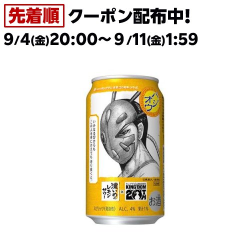 樂天商城 - 【企画品】サッポロ 濃いめのレモンサワー 重ね檸檬 キングダムデザイン缶(350ml×24本)
