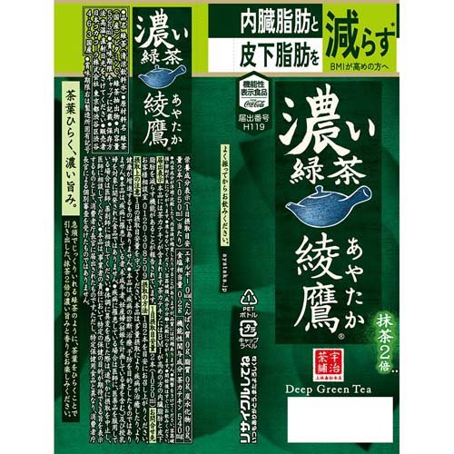 綾鷹 濃い緑茶 PET(525ml*24本入)【綾鷹】[お茶] 2