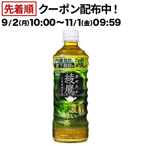 綾鷹 濃い緑茶 PET(525ml*24本入)【綾鷹】[お茶]