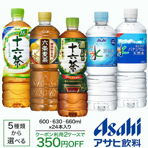 アサヒ飲料 みんな探してる人気モノ アサヒ飲料