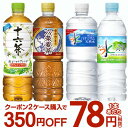 アサヒ飲料 お茶&ミネラルウォーター 24本入【送料無料(北...