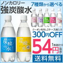 クーポンで300円OFF!国産　天然水仕込みの炭酸水(500mL*24本入)[佐賀天山　炭酸水　木曽　炭酸水　500ml　24本　送料無料　国産　強炭酸水　ナチ...