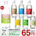 クーポン15%OFF 国産 天然水仕込みの炭酸水(500mL*24本入)【送料無料(北海道、沖縄を除く)】【rdkai_04】