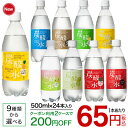 国産 天然水仕込みの炭酸水(500mL*24本入)【送料無料(北海道、沖縄を除く)】