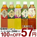 神戸茶房 緑茶・麦茶・烏龍茶 500ml*24本...