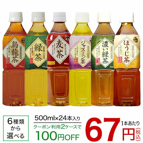 神戸茶房 緑茶 or 麦茶 or 烏龍茶 500ml*24本【送料無料(北海道、沖縄を除く)】【rdkai_04】